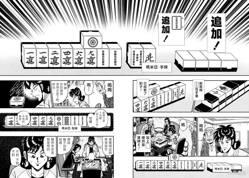 暗麻的瑪米亞,第36话,第10张