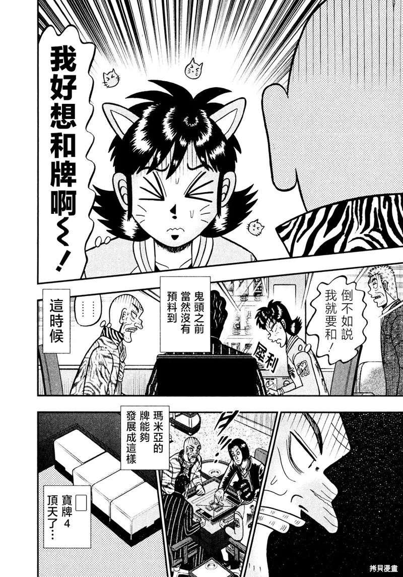 暗麻的瑪米亞,第36话,第11张