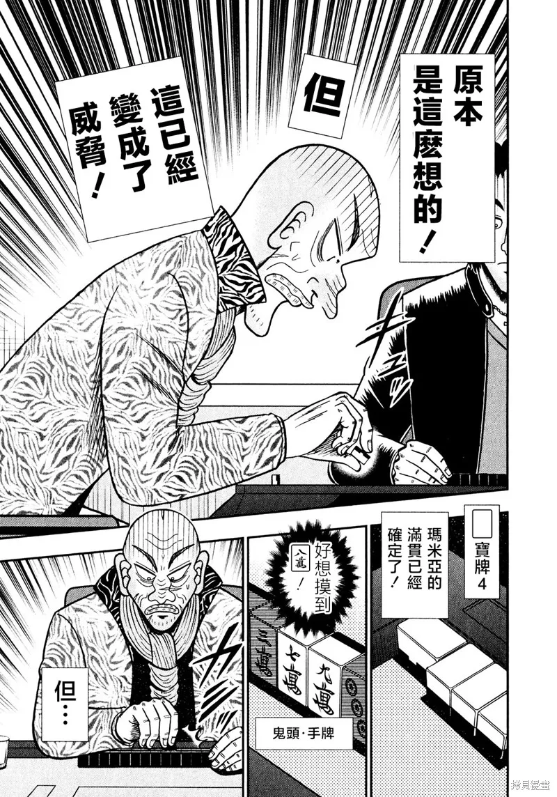 暗麻的瑪米亞,第36话,第12张