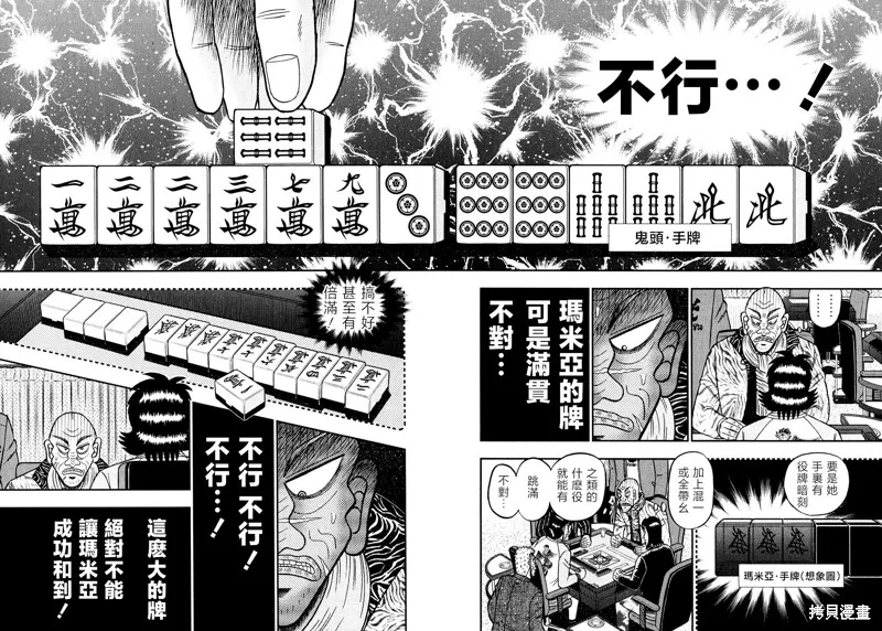 暗麻的瑪米亞,第36话,第13张