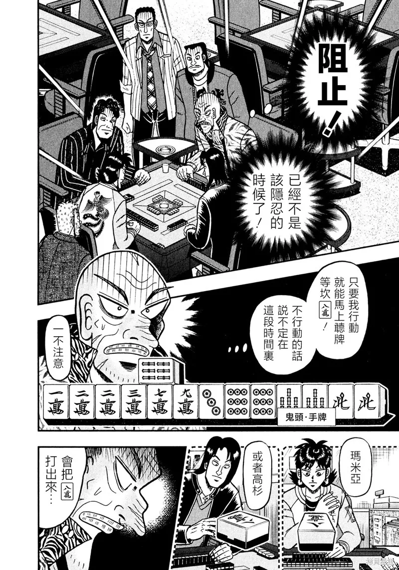 暗麻的瑪米亞,第36话,第14张