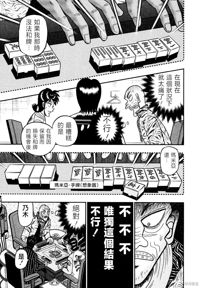 暗麻的瑪米亞,第36话,第15张