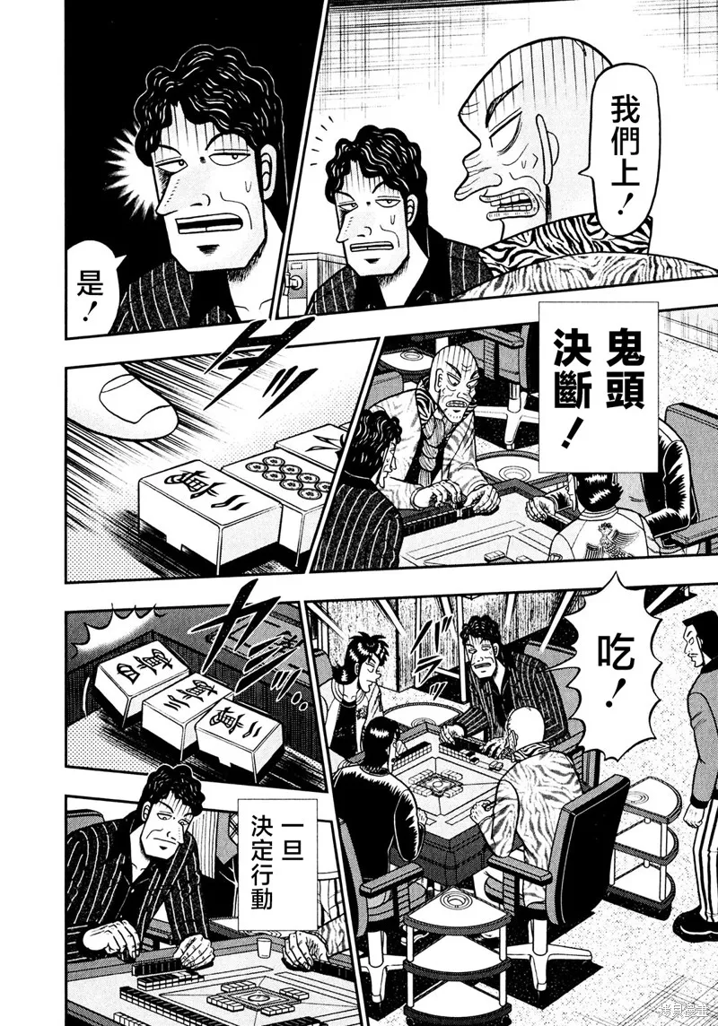 暗麻的瑪米亞,第36话,第16张