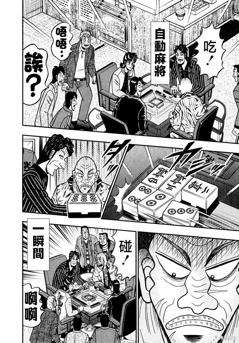 暗麻的瑪米亞,第36话,第18张