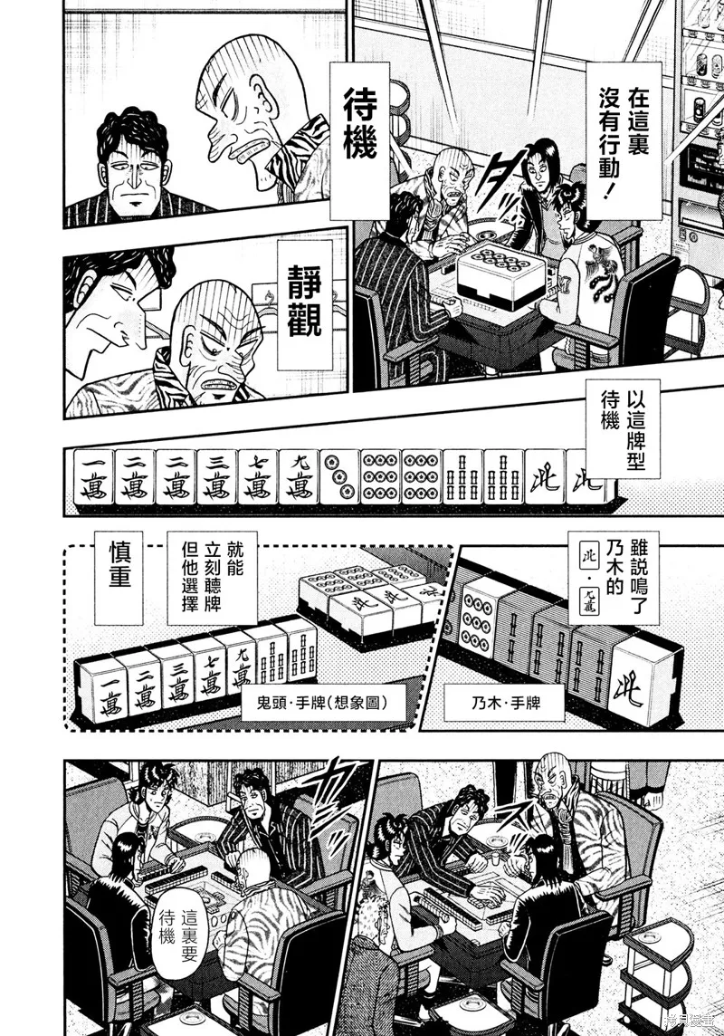 暗麻的瑪米亞,第36话,第2张