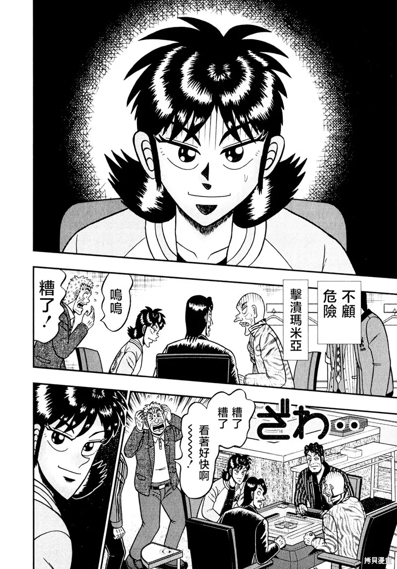 暗麻的瑪米亞,第36话,第20张