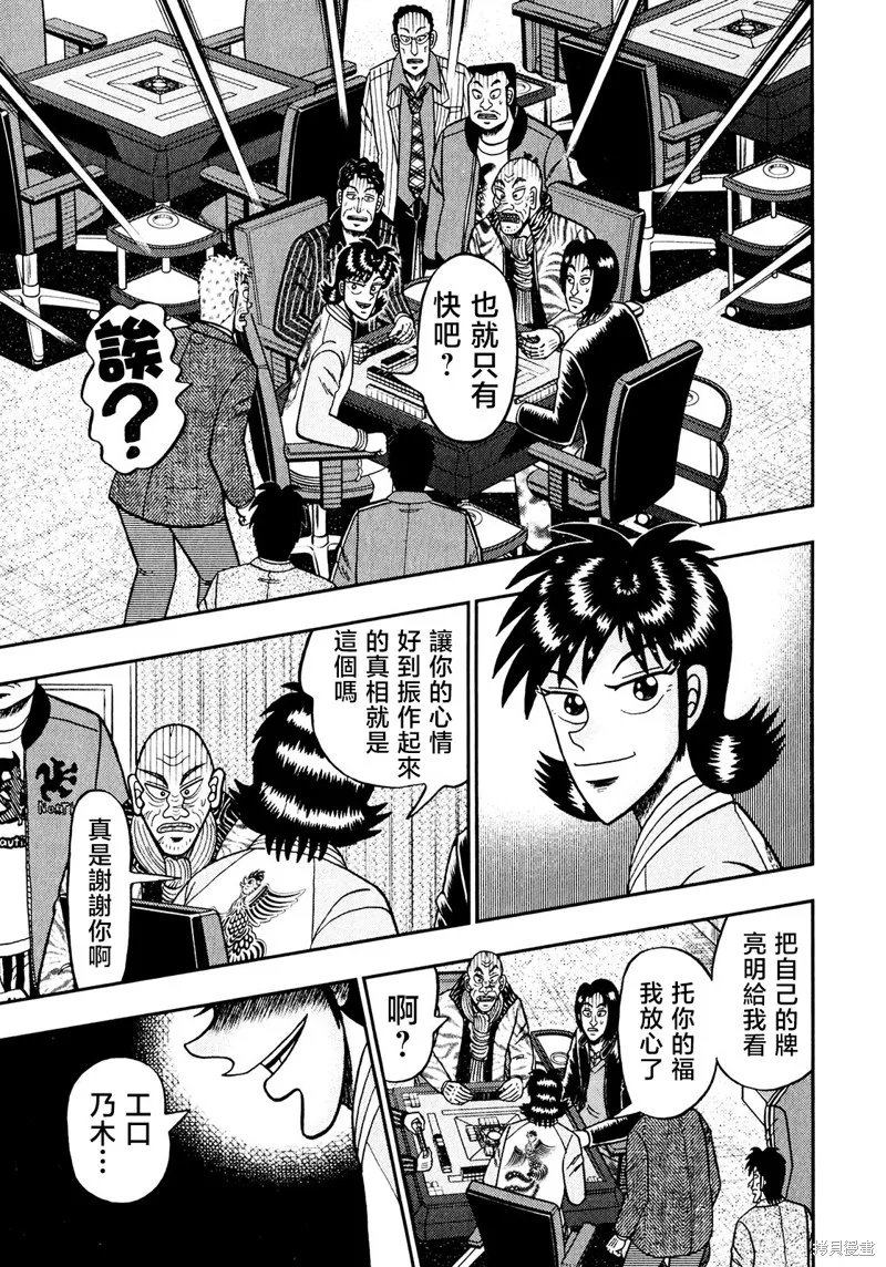 暗麻的瑪米亞,第36话,第21张