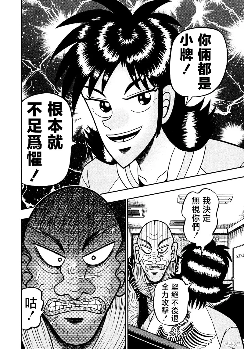 暗麻的瑪米亞,第36话,第22张