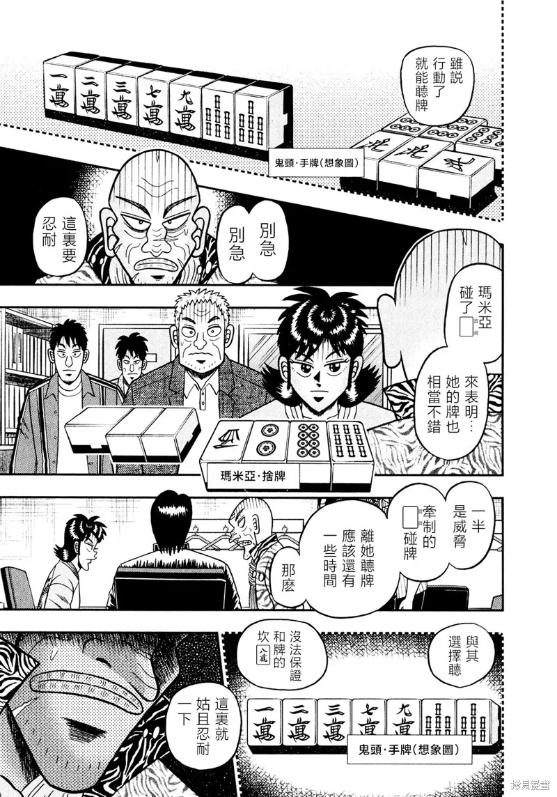 暗麻的瑪米亞,第36话,第3张