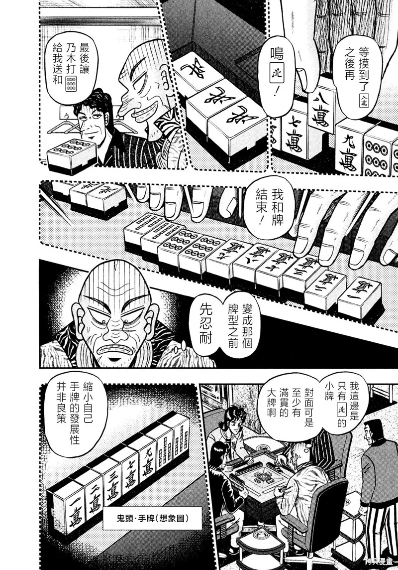 暗麻的瑪米亞,第36话,第4张