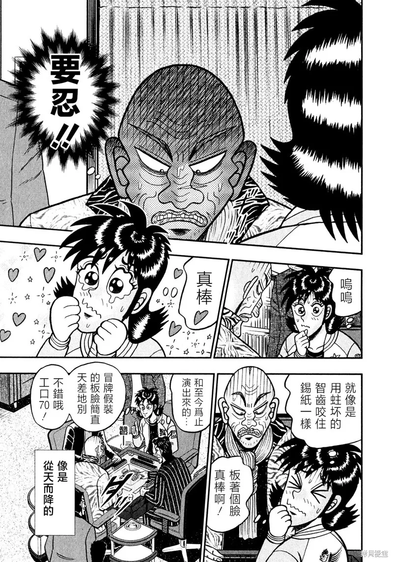暗麻的瑪米亞,第36话,第5张