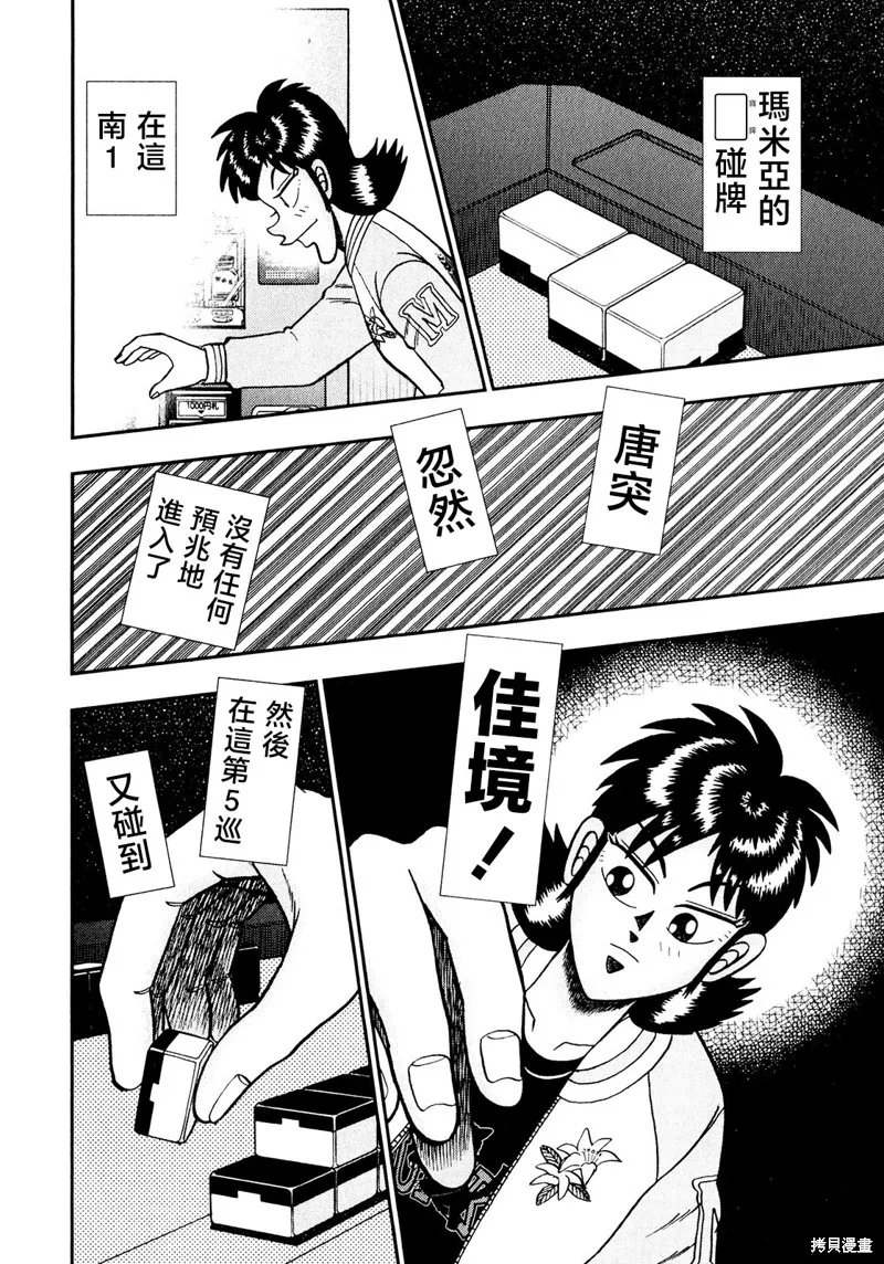 暗麻的瑪米亞,第36话,第6张