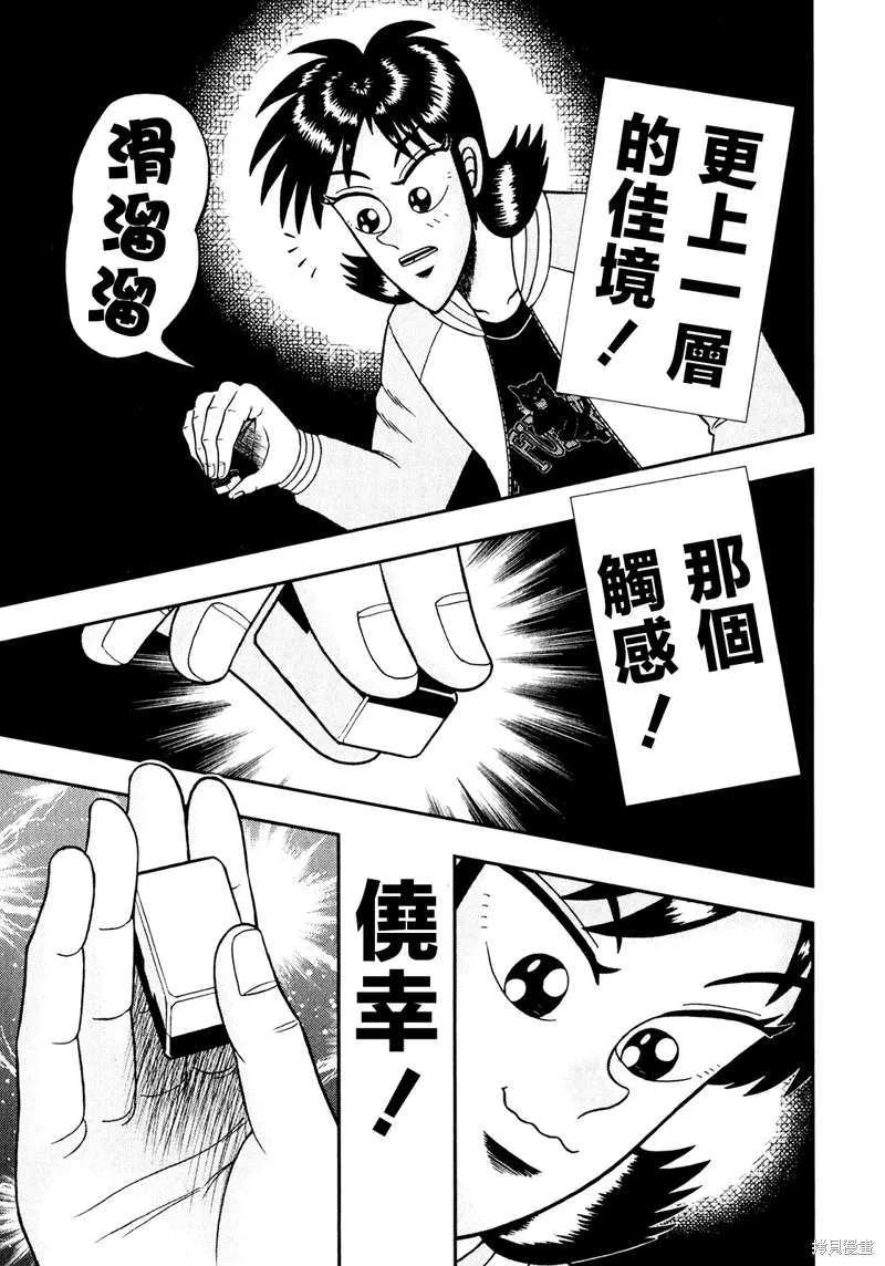 暗麻的瑪米亞,第36话,第7张