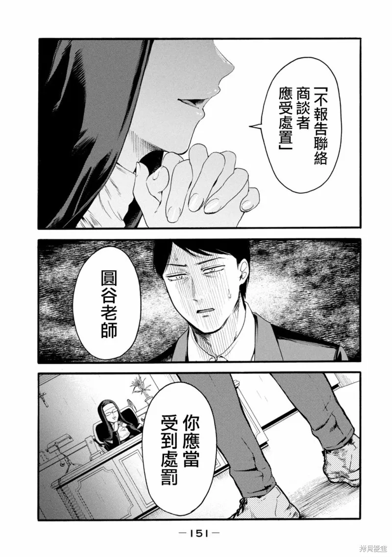 百合花园也有虫,第06话,第1张