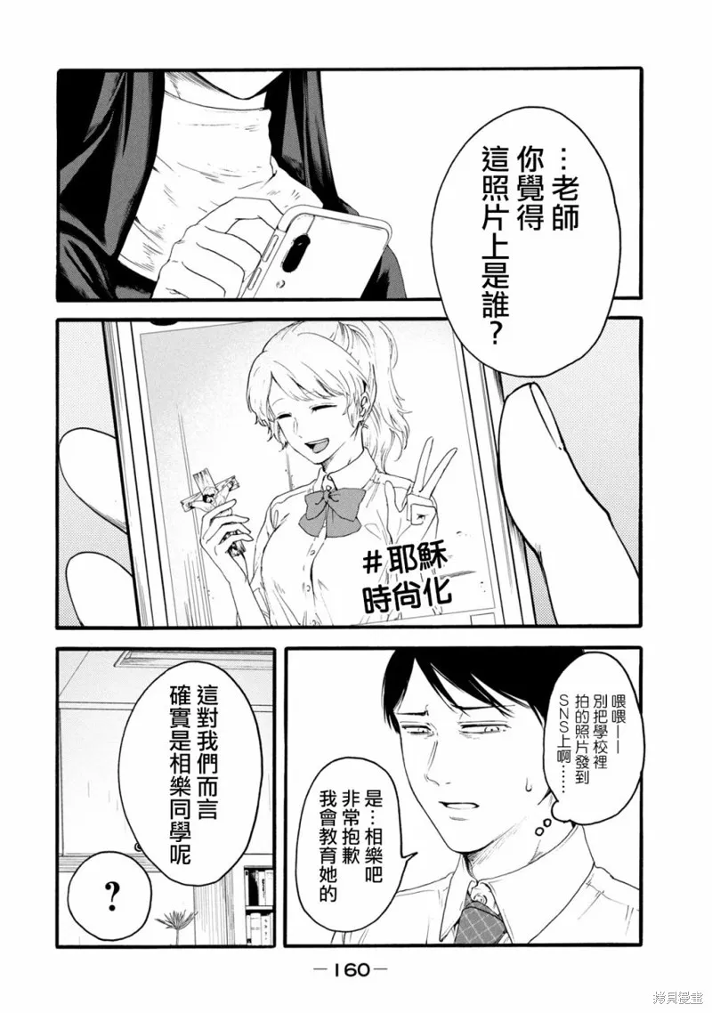 百合花园也有虫,第06话,第10张