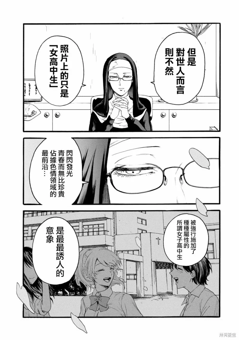 百合花园也有虫,第06话,第11张