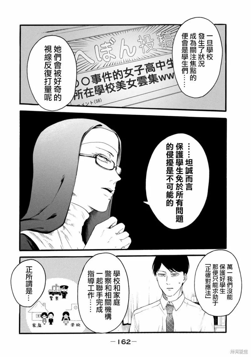 百合花园也有虫,第06话,第12张