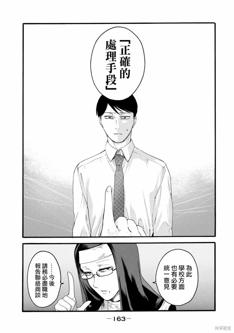 百合花园也有虫,第06话,第13张