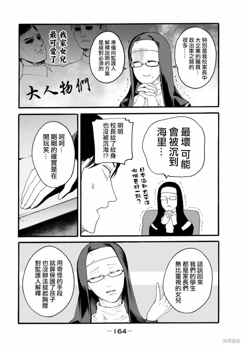 百合花园也有虫,第06话,第14张
