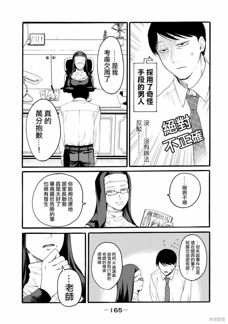 百合花园也有虫,第06话,第15张