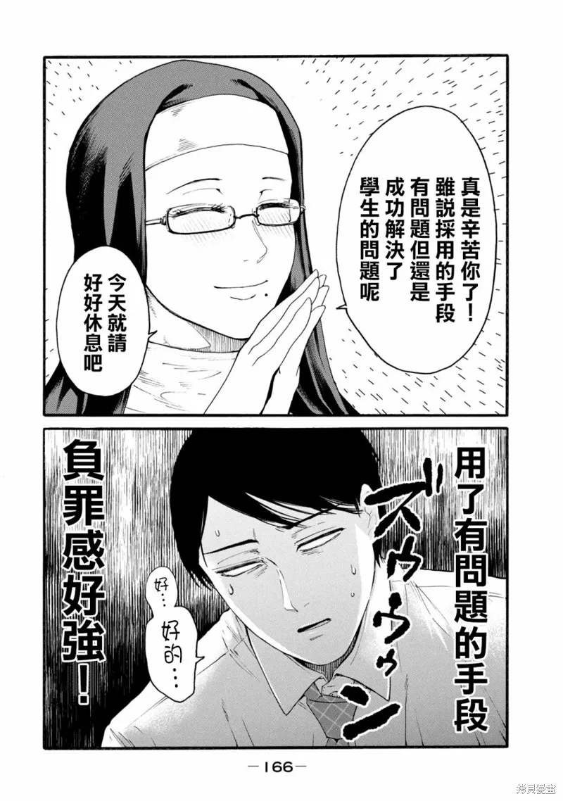百合花园也有虫,第06话,第16张
