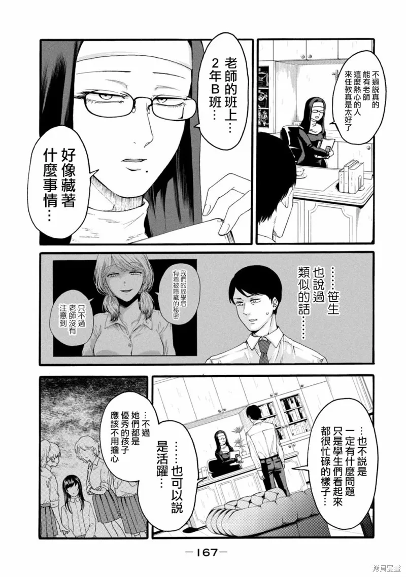百合花园也有虫,第06话,第17张