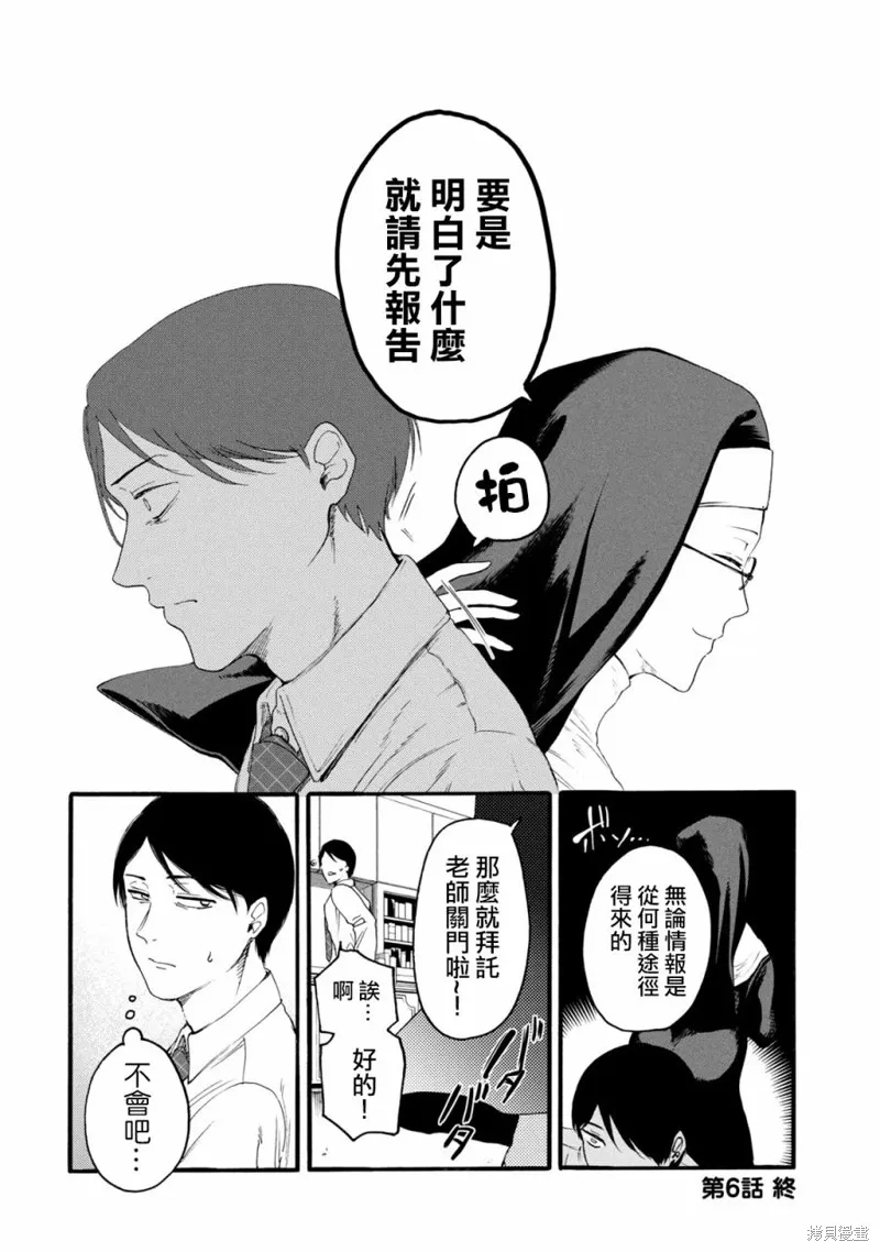 百合花园也有虫,第06话,第18张