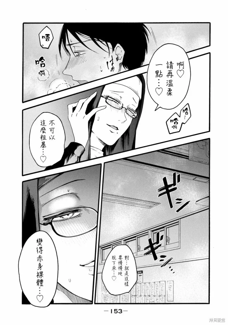 百合花园也有虫,第06话,第3张