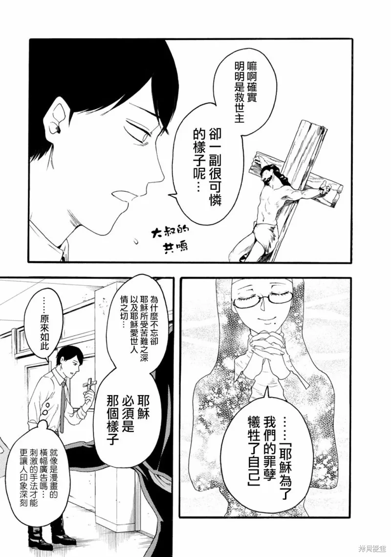 百合花园也有虫,第06话,第6张