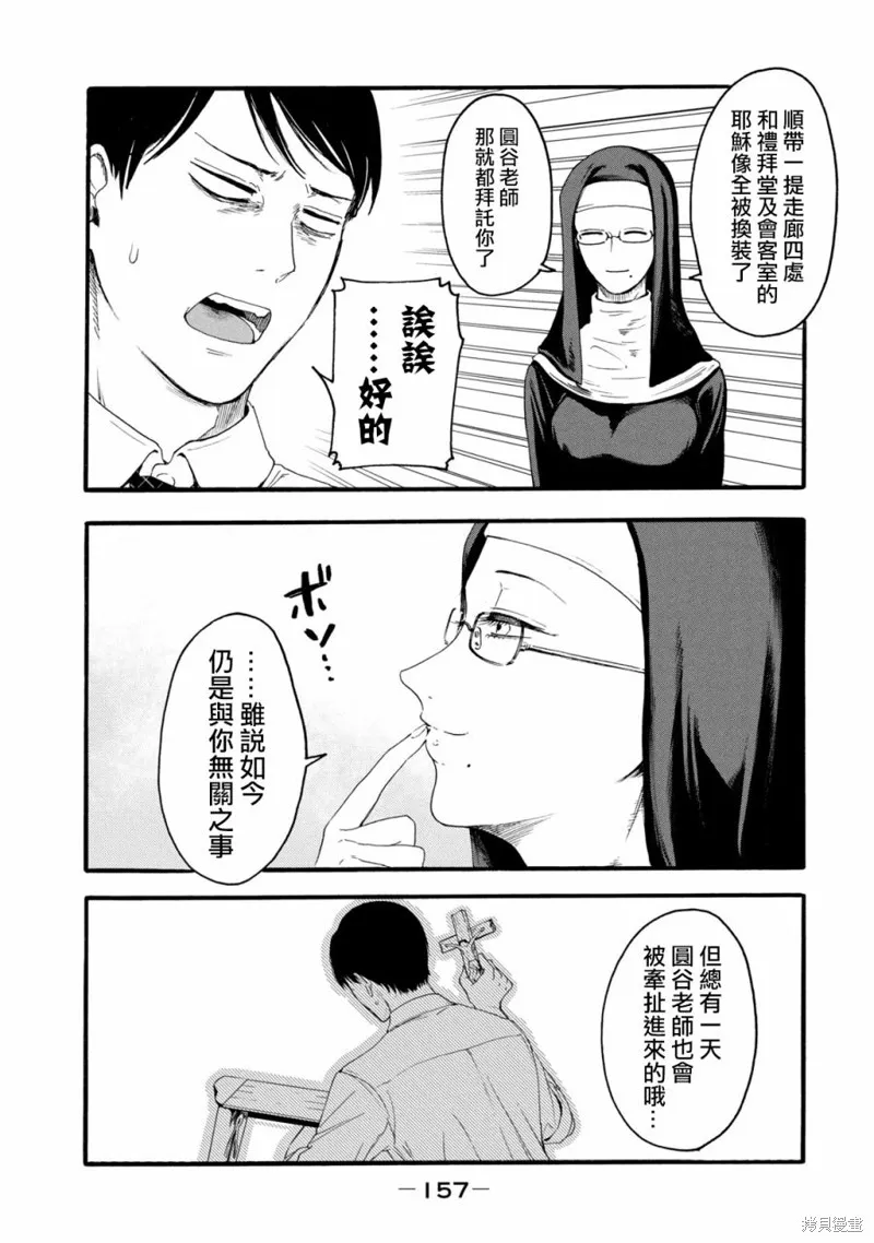 百合花园也有虫,第06话,第7张