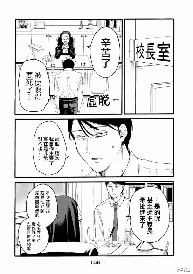 百合花园也有虫,第06话,第8张