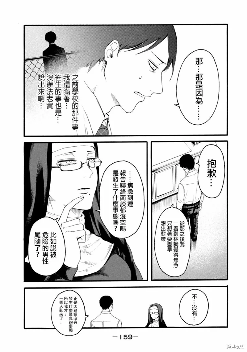 百合花园也有虫,第06话,第9张