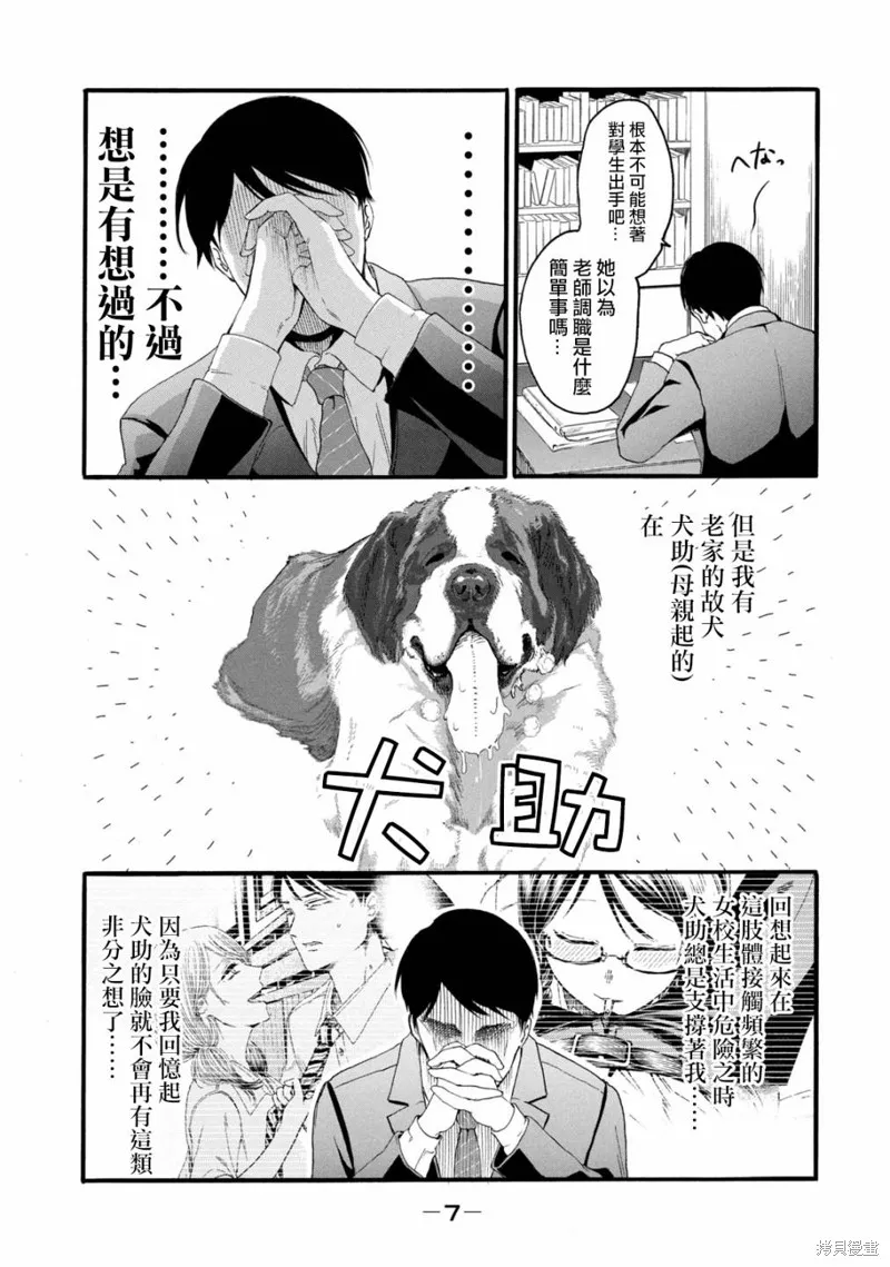 百合花园也有虫,第07话,第10张