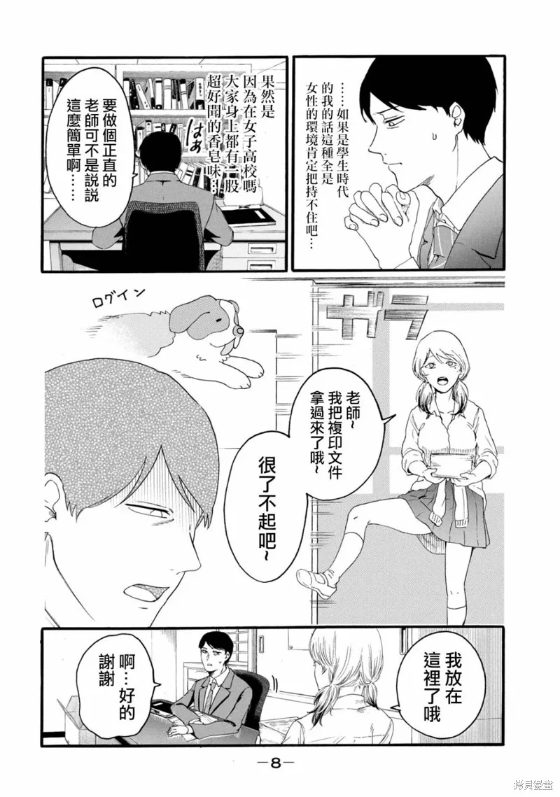 百合花园也有虫,第07话,第11张