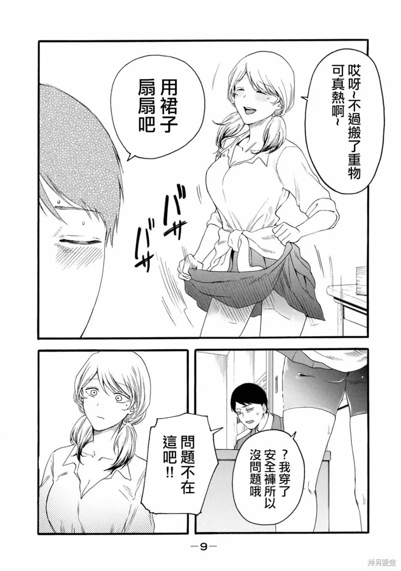 百合花园也有虫,第07话,第12张
