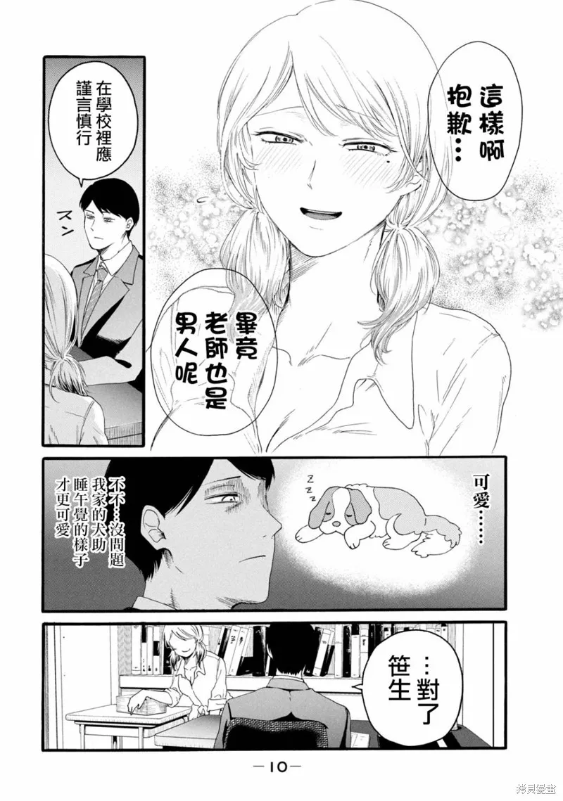 百合花园也有虫,第07话,第13张