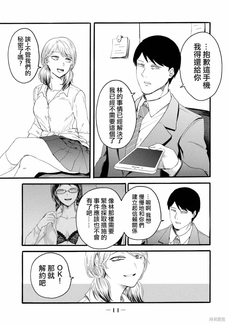 百合花园也有虫,第07话,第14张