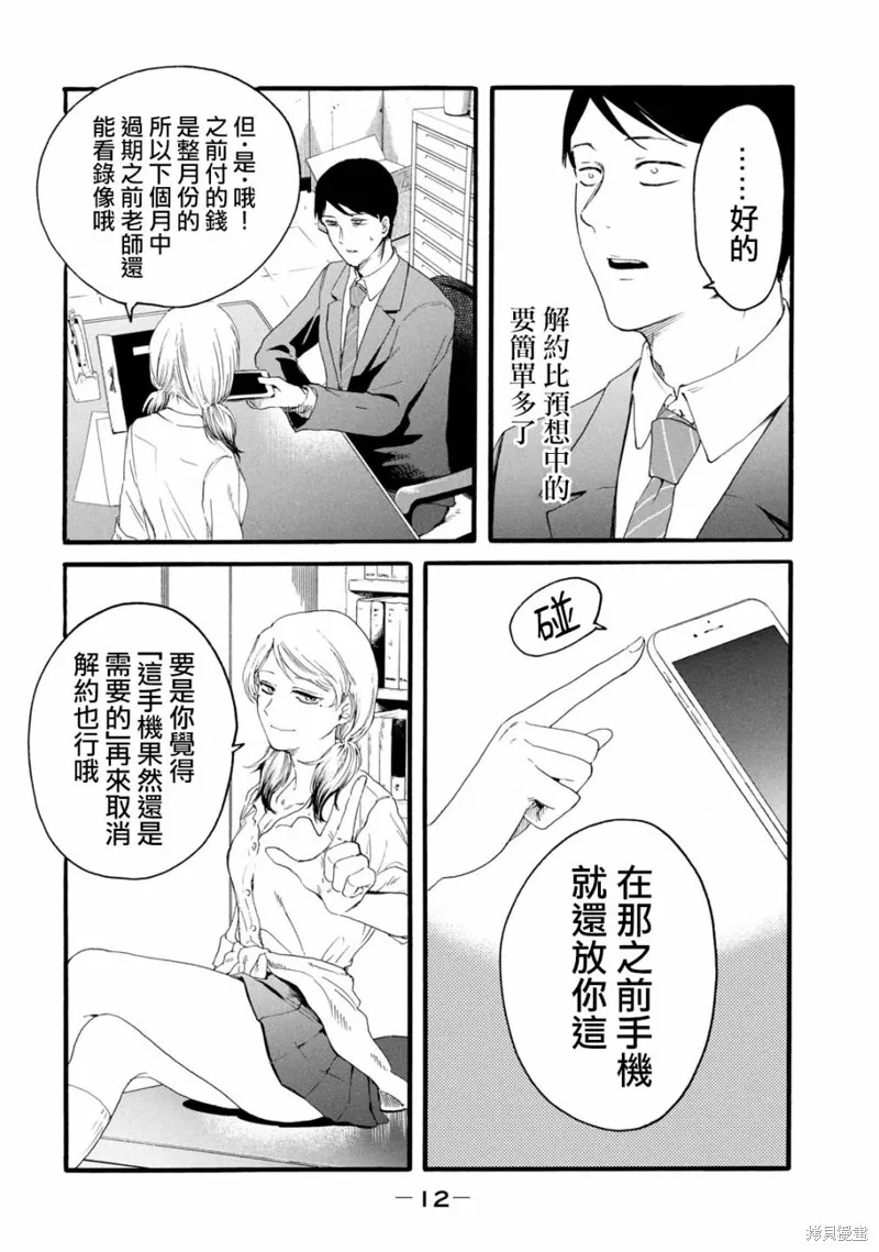 百合花园也有虫,第07话,第15张