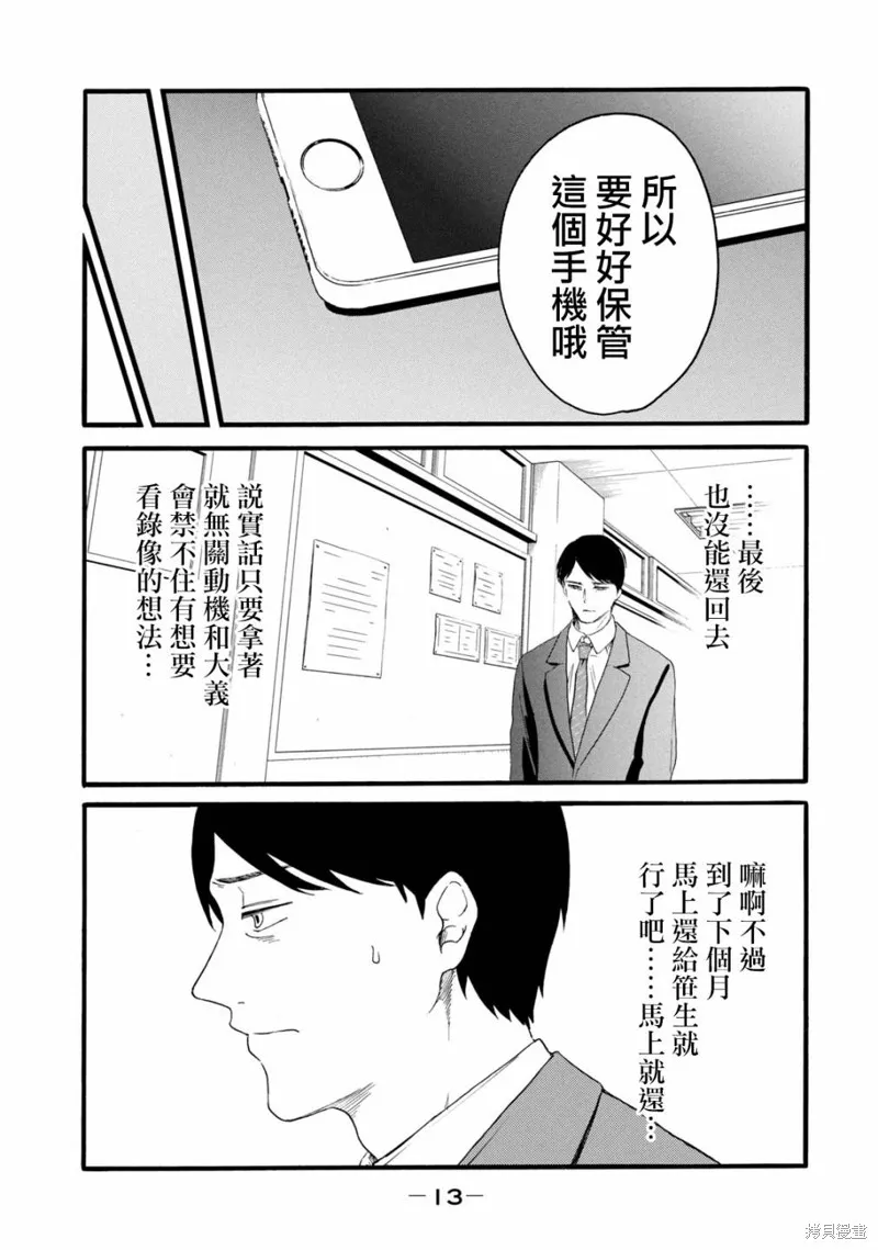 百合花园也有虫,第07话,第16张