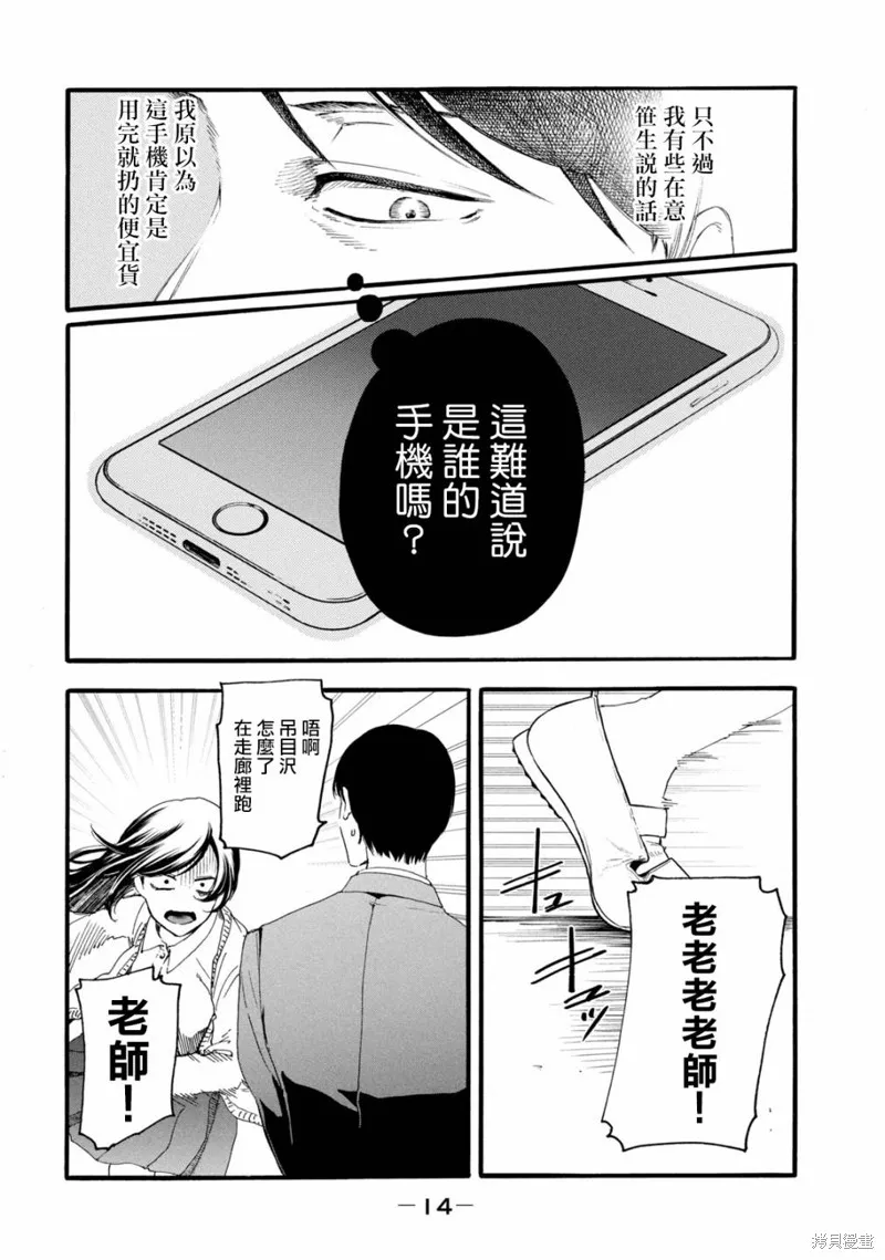 百合花园也有虫,第07话,第17张