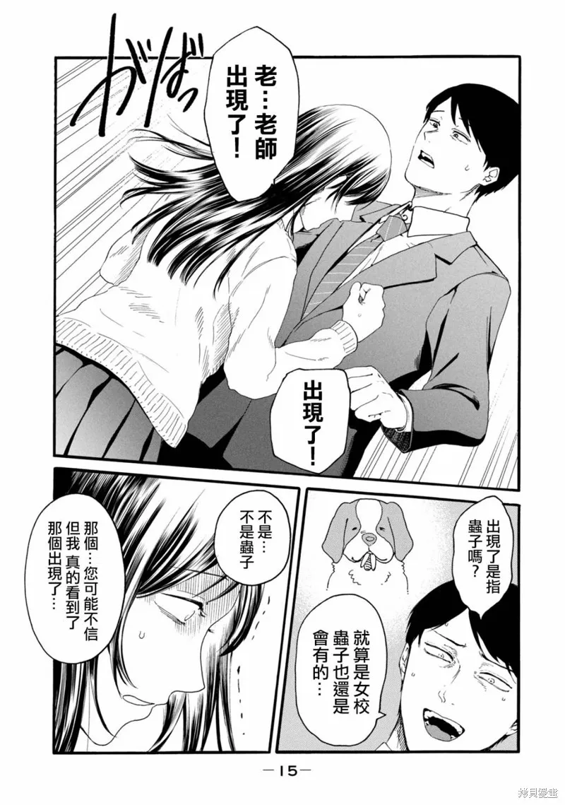 百合花园也有虫,第07话,第18张