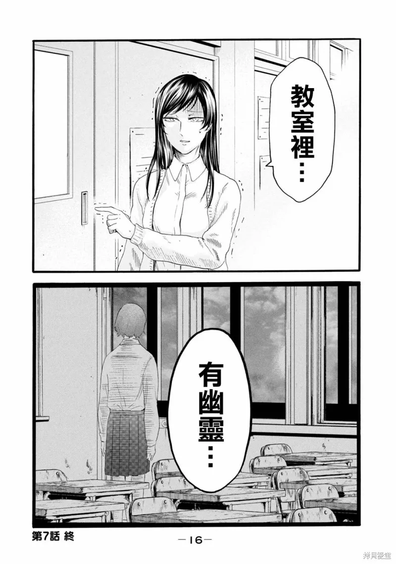 百合花园也有虫,第07话,第19张