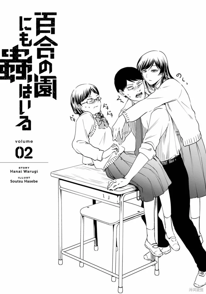 百合花园也有虫,第07话,第4张