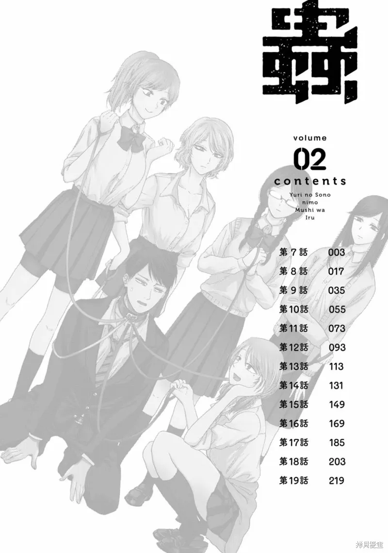 百合花园也有虫,第07话,第5张
