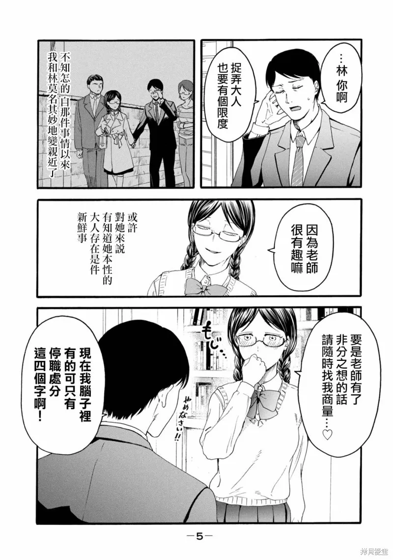 百合花园也有虫,第07话,第8张