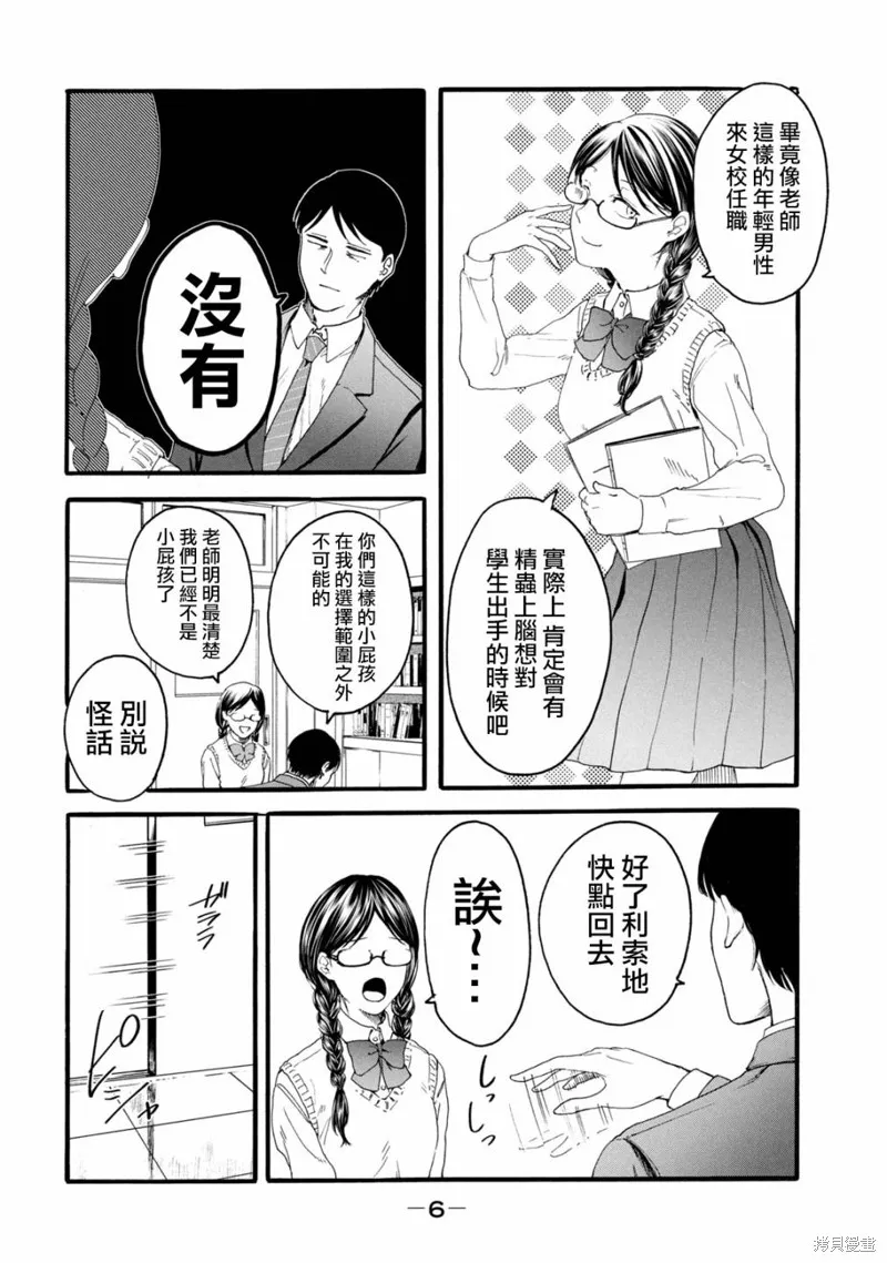 百合花园也有虫,第07话,第9张