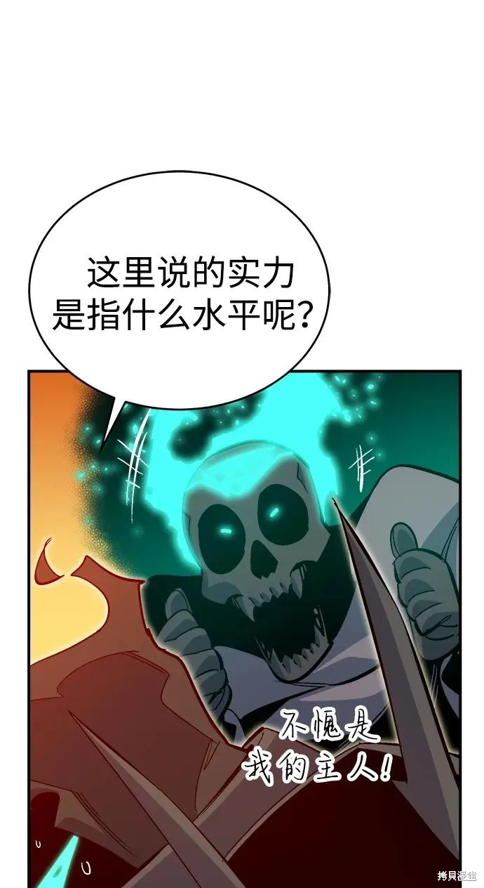 死灵法师：亡灵支配者,第173话,第106张