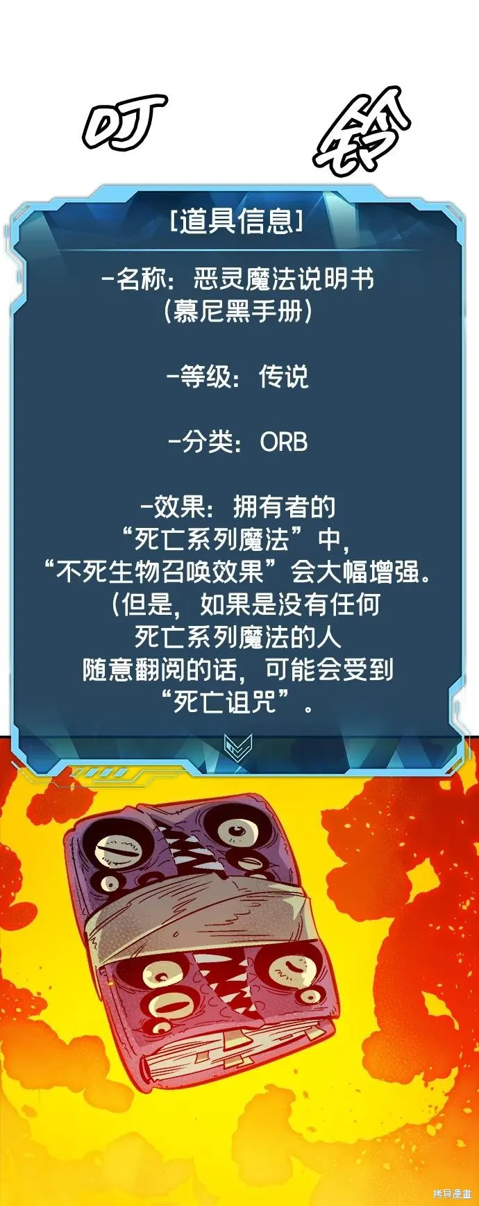 死灵法师：亡灵支配者,第173话,第110张