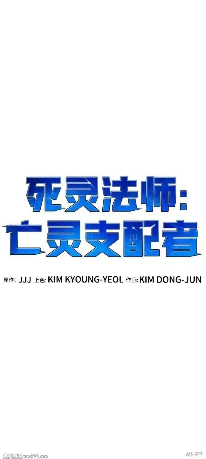 死灵法师：亡灵支配者,第163话,第24张