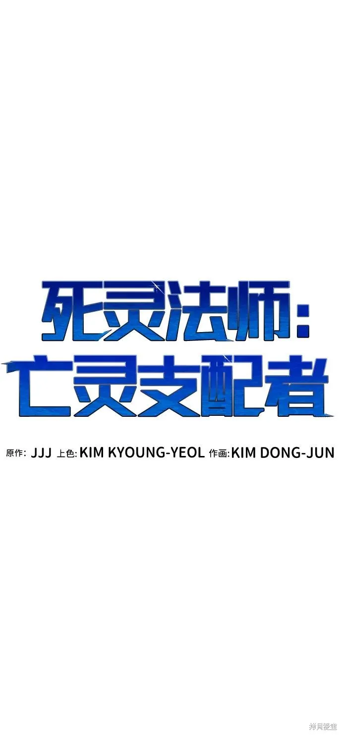 死灵法师：亡灵支配者,第177话,第18张